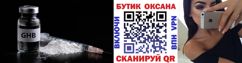 БУТИРАТ оксибутират  Чегем 