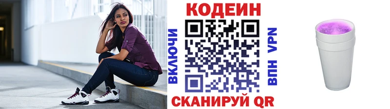 Кодеин напиток Lean (лин) Чегем